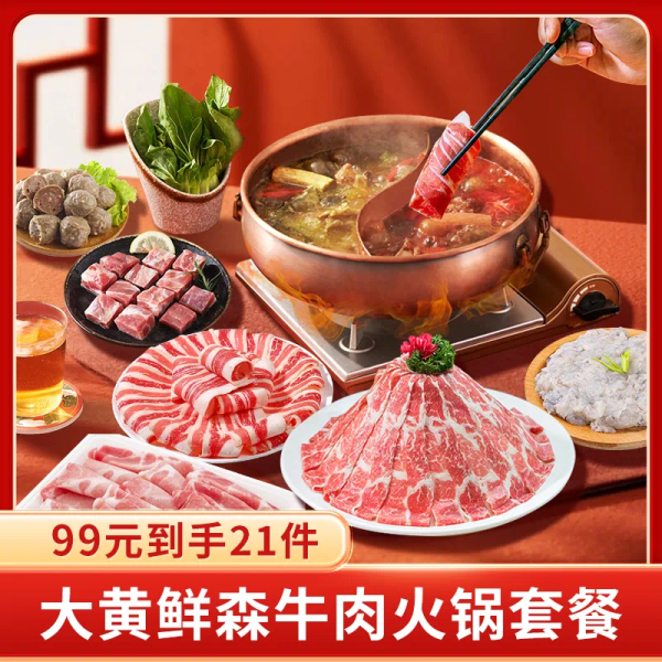 开云kaiyun中国官方网站 【原切谷饲牛肉暖锅】99元21件套！肉质鲜活紧致，多汁有嚼劲，让你试吃无尽！