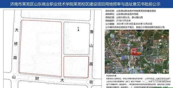 开云kaiyun官方网站 213613普遍米，济南一高校将建新校区，选址这里，位置公示