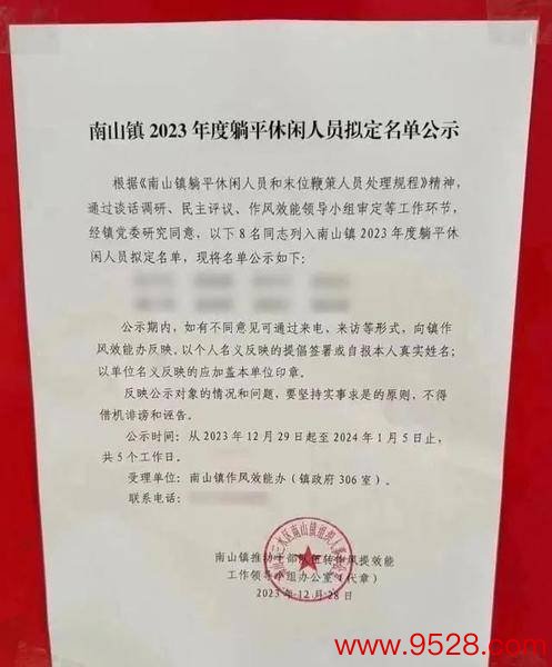 开云kaiyun 广东一镇政府公示“拟躺平东谈主员” 体制内的他们若何看?