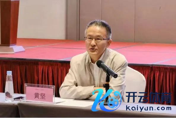 开云kaiyun中国官方网站黄坚被任命为该委员会的副主任-滚球app官网