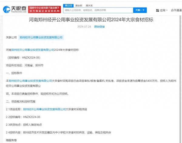 郑州一学校被曝教员工吃极新肉学生吃冻肉，涉事配送公司刚中标1个月，公司0东谈主参保