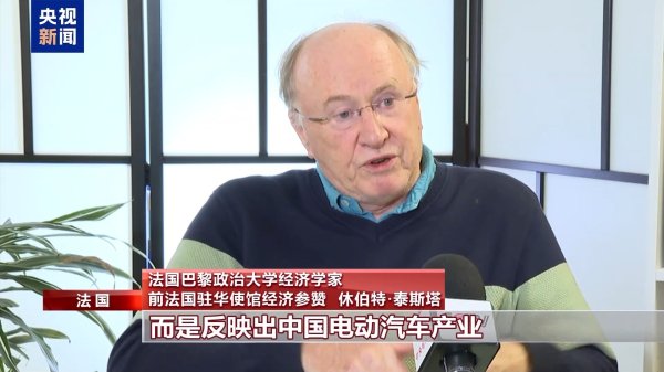 法国经济学家：在电动汽车限制 欧洲与中国有竞争更有互助